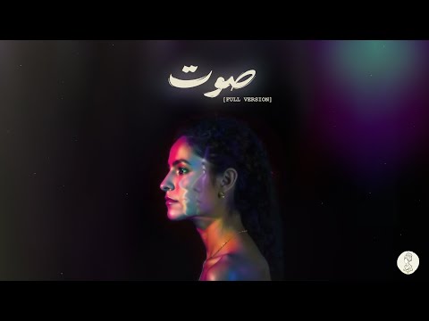 Samar Tarik SOOT FULL VERSION سمر طارق صوت