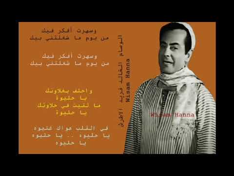 يا حليوه يا حليوه الوسام الخالد فريد الاطرش