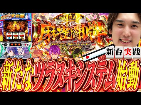 L麻雀物語 スマスロになって帰ってきた麻雀物語は上乗せが止まらない いそまるの成り上がり新台録 パチスロ スロット いそまる よしき L麻雀物語 スマスロになって帰ってきた麻雀物語は上乗せが止まらない いそまるの成り上がり新台録 パチスロ スロット いそまる よしき