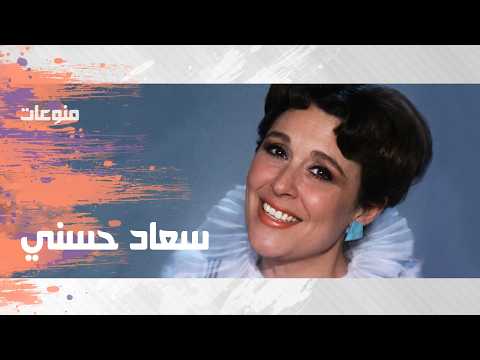 أغنية صباح الخير يا مولاتي سعاد حسني