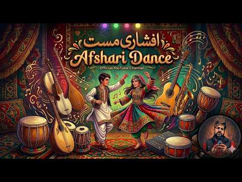 Afshari New 2026 افشاری مست جدید