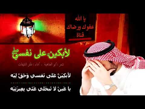 لأبكين على نفسي وحق ليه شعر لابي العتاهية