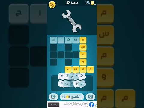 حل لعبة كلمات كراش المرحلة 32