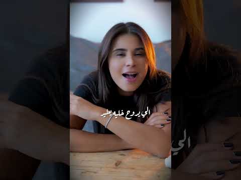 اذا راحو شيصير