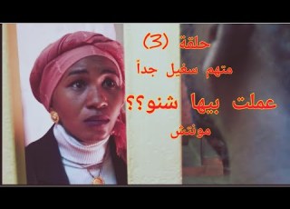  متهم سغيل جدا ح 3