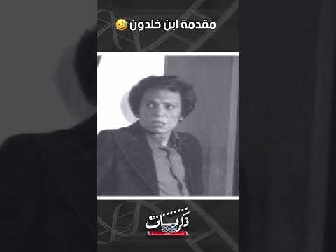 مقدمة ابن خلدون