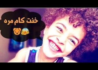  ميوزكلي خنت كام مره L الطفل الي مجنن مصر كلها بضحكته Musically 2018 جامد اوي
