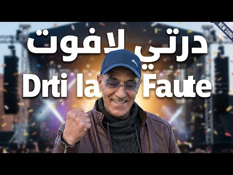 Mustapha Zyan Drti La Faute Video Clip مصطفى زيان درتي لافوت