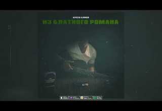 Арсен Алиев Из блатного романа