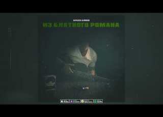 Арсен Алиев Из блатного романа