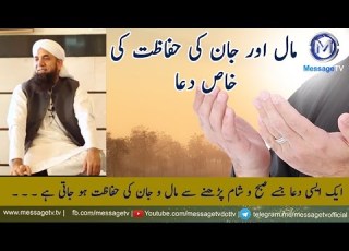 An Powerful Dua By Naeem Butt Powerful Dua For The Protection Of Life And Property Naeem Butt
