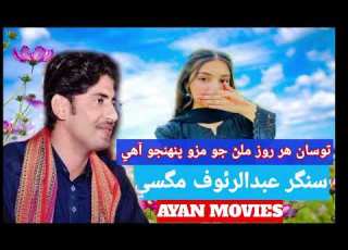  Tosan Her Roz Milan Jo Mazo Pahanjosinger Abdul Raof Magsi