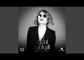  Enty El Oula