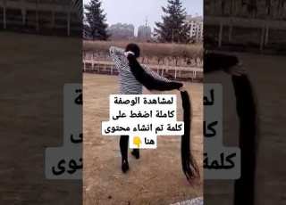 تطويل الشعر بجنون بدون توقف وصفة هندية بدون غسل فى ليلة واحدة
