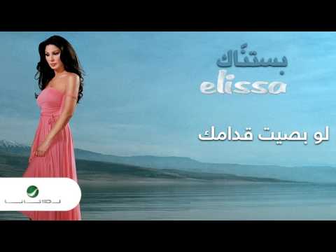 Elissa Law Basset Eddamak إليسا لو بصيت قدامك