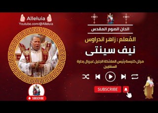 نيف سينتى المعلم زاهر اندراوس