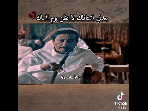 بعدني اشتاقلك لاتظن يوم انساك