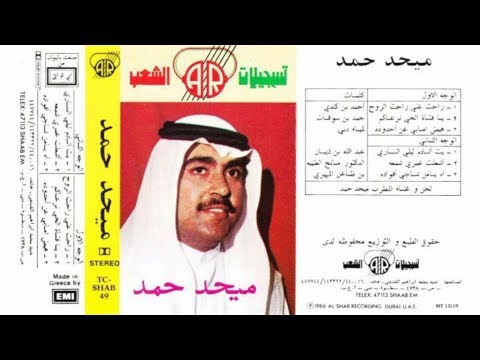 ميحد حمد بت انادم ليلي الساري