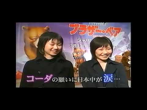 2004年CM 映画 ディズニー ブラザーベア