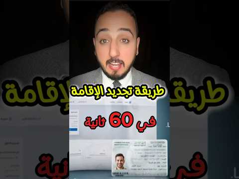طريقة تجديد الإقامة في 60 ثانية 2025 اكسبلور سبايدرمان السعودية Automobile ترند محركات