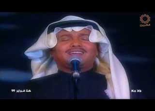  محمد عبده الله عليها هلا فبراير 1999 HD