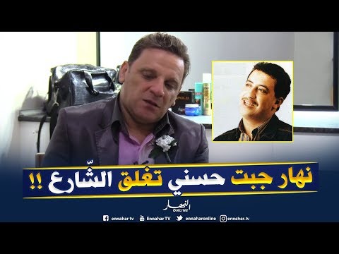 زيروني يكشف لأول مرة تفاصيل لقائه بالشاب حسني وماحدث بالكواليس