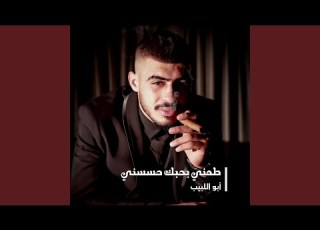 طمني بحبك حسسني