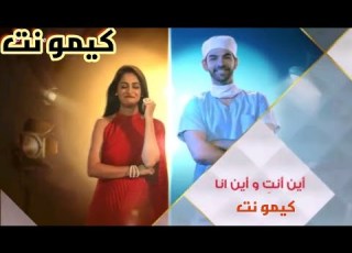 مسلسل اين انت واين انا الحلقه 97 الحلقة كاملة