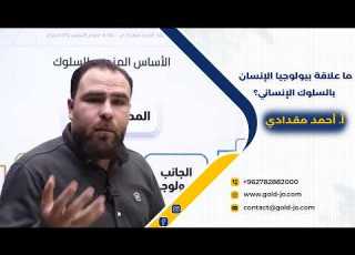  What Is The Relationship Between Human Biology And Human Behavior From The Psychology And Sociol