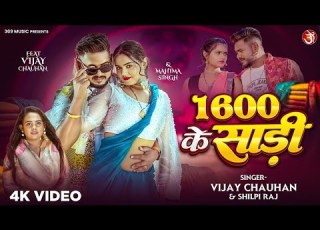  1600 Ke Saree 1600 Ke Saree Vijay Chauhan 1600 Ke Saree Shilpi Raj Superhit Bhojpuri Song 2026