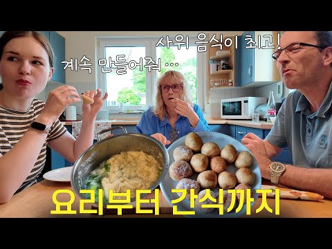 사위가 해주는 한식이 너무 좋아 전부 배우고 싶다는 독일 처가