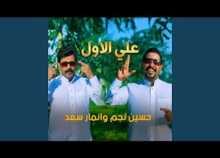 Ali Al Awal علي الاول