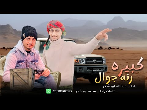 جديد يلي ماتسوا قرشين كبيره رنه جوال أداء محمد ابو شعر وعبدالله ابو شعر 2023 حصريا