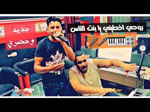 أغنية خاصة روحي اخطيني يا بنت الناس الشاب مصباح كريم ارتيست أغنية خاصة روحي اخطيني يا بنت الناس الشاب مصباح كريم ارتيست