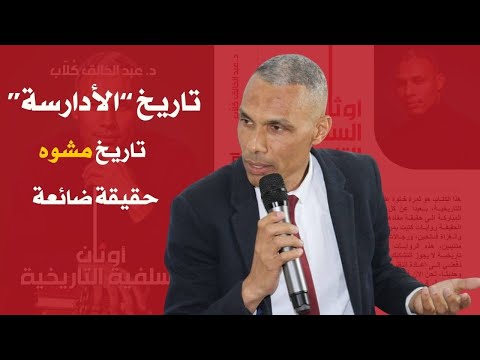 الحقيقة التي لا يريدونك أن تعرفها عن الدولة الإدريسية