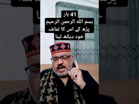 41 Time Bismillah Ka Wazifa Bismillah Wazifaforhajat