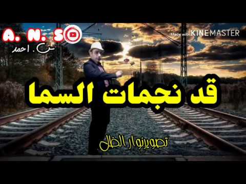 نجمات السما شايلك القلب مع شعر س احمد