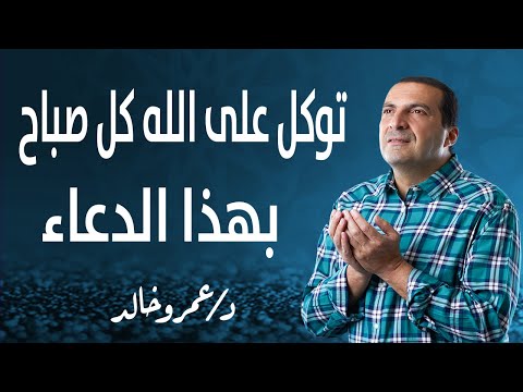 كل يوم دعاء وك ل ربنا كل يوم الصبح بهذا الدعاء يكفيك همك ويوسع رزقك