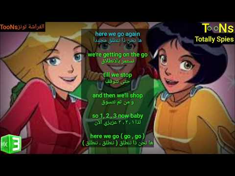 Totally Spies الجاسوسات اغنية البداية مترجمة