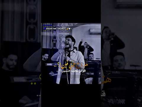 تايه بين أ لوف النجم فرامل العندليب فرامل العندليب حالات واتس