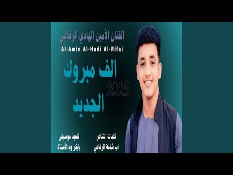 الف مبروك الجديد