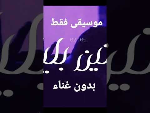 ليجي سي اتنين بالليل موسيقى فقط TYPE BEAT