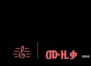ነዋይ ደበበ የጢስ አባይ ልጅ Neway Debebe MUZIKA ሙዚቃ