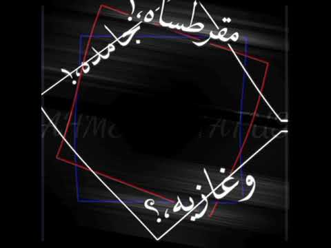 حالات واتس مهرجان داين تدان عصام صاصا اغاني مصريه كرومات مشاريع لايت موشن حالات واتس مهرجان داين تدان عصام صاصا اغاني مصريه كرومات مشاريع لايت موشن