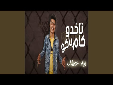 تاخدو كام باكو