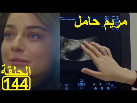 Mariem Episode144مريم الحلقة