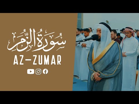 Surah Az Zumar سورة الزمر Heart Touching Recitation By Ahmad Al Nufais So Calm Powerful