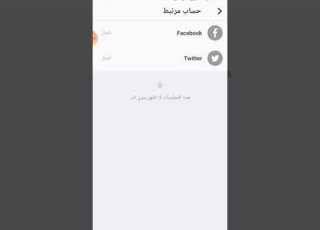 كيف تقوم بربط حسابك في ستار ميكر بالفيسبوك