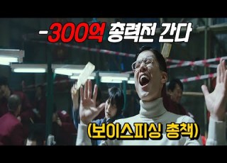 보이스 피싱으로 30억을 빼앗긴 전직 형사의 사이다 복수 결말포함