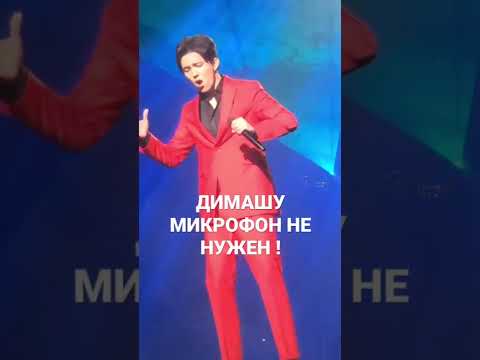 Dimash Димаш микрофон не нужен Dimashkudaibergen димаш Dears Bestsinger